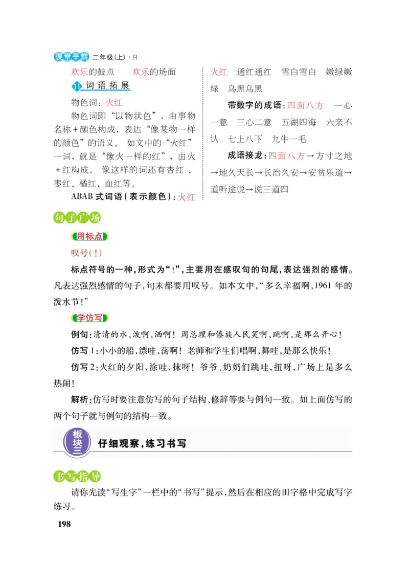 二（上）语文课堂全解跳跳熊_二年级上下册资料_小学二年级学习资料-25年更新版_2-01、小学二年级语文上册_2-1-4、电子教材、课本、教材解读_教材解读