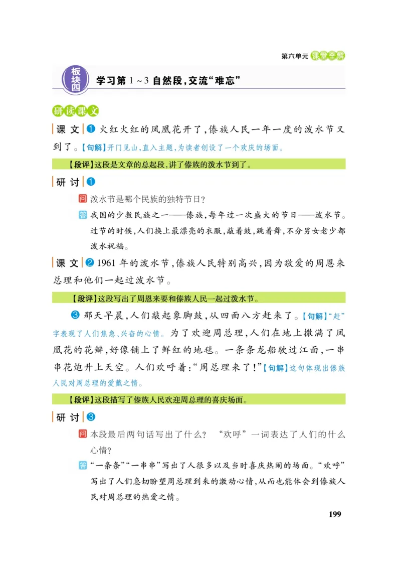 二（上）语文课堂全解跳跳熊_二年级上下册资料_小学二年级学习资料-25年更新版_2-01、小学二年级语文上册_2-1-4、电子教材、课本、教材解读_教材解读