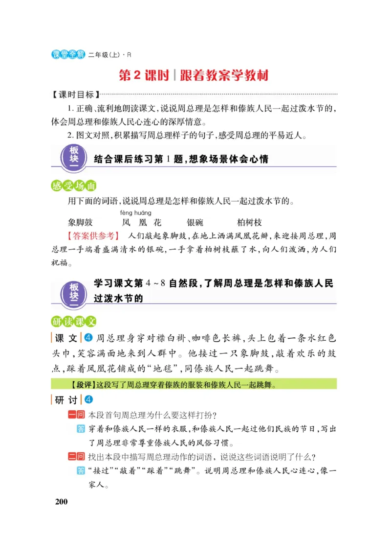 二（上）语文课堂全解跳跳熊_二年级上下册资料_小学二年级学习资料-25年更新版_2-01、小学二年级语文上册_2-1-4、电子教材、课本、教材解读_教材解读