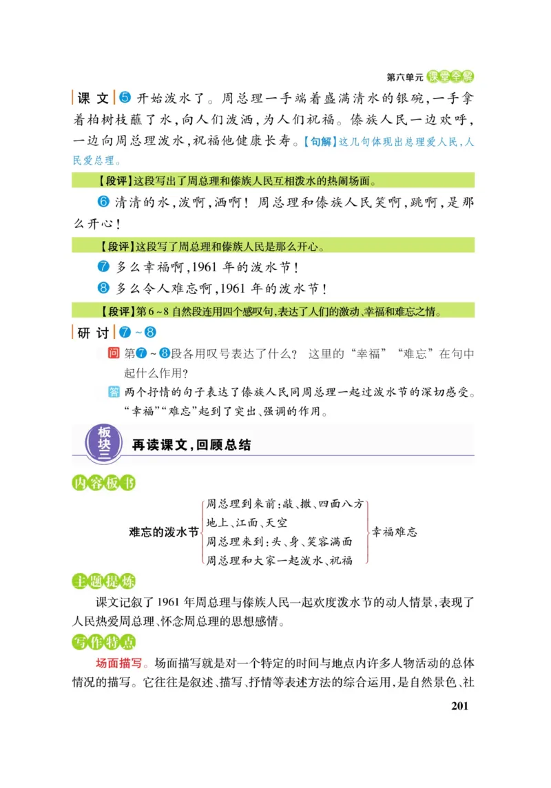 二（上）语文课堂全解跳跳熊_二年级上下册资料_小学二年级学习资料-25年更新版_2-01、小学二年级语文上册_2-1-4、电子教材、课本、教材解读_教材解读