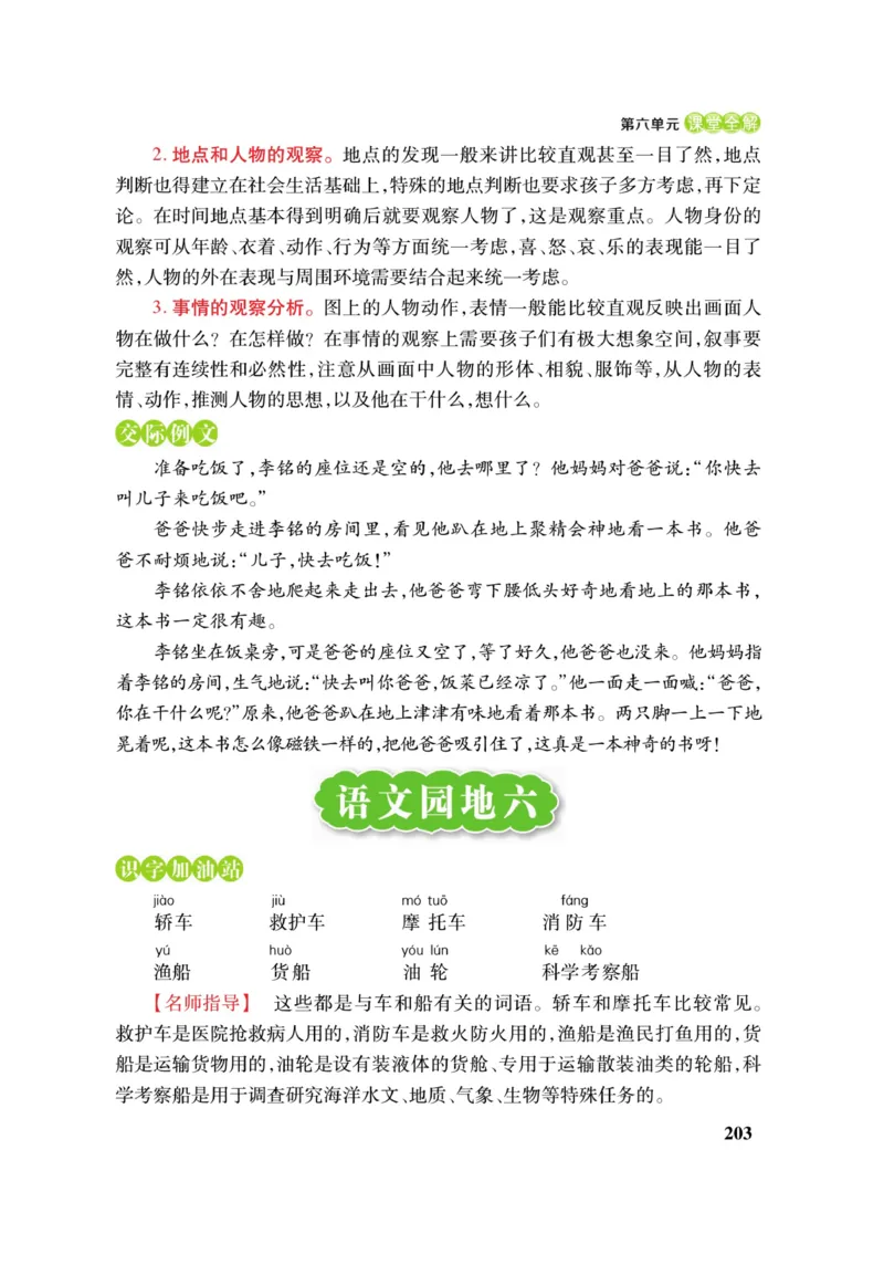 二（上）语文课堂全解跳跳熊_二年级上下册资料_小学二年级学习资料-25年更新版_2-01、小学二年级语文上册_2-1-4、电子教材、课本、教材解读_教材解读
