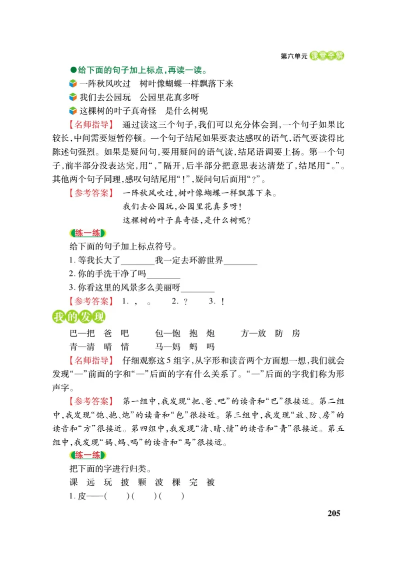 二（上）语文课堂全解跳跳熊_二年级上下册资料_小学二年级学习资料-25年更新版_2-01、小学二年级语文上册_2-1-4、电子教材、课本、教材解读_教材解读