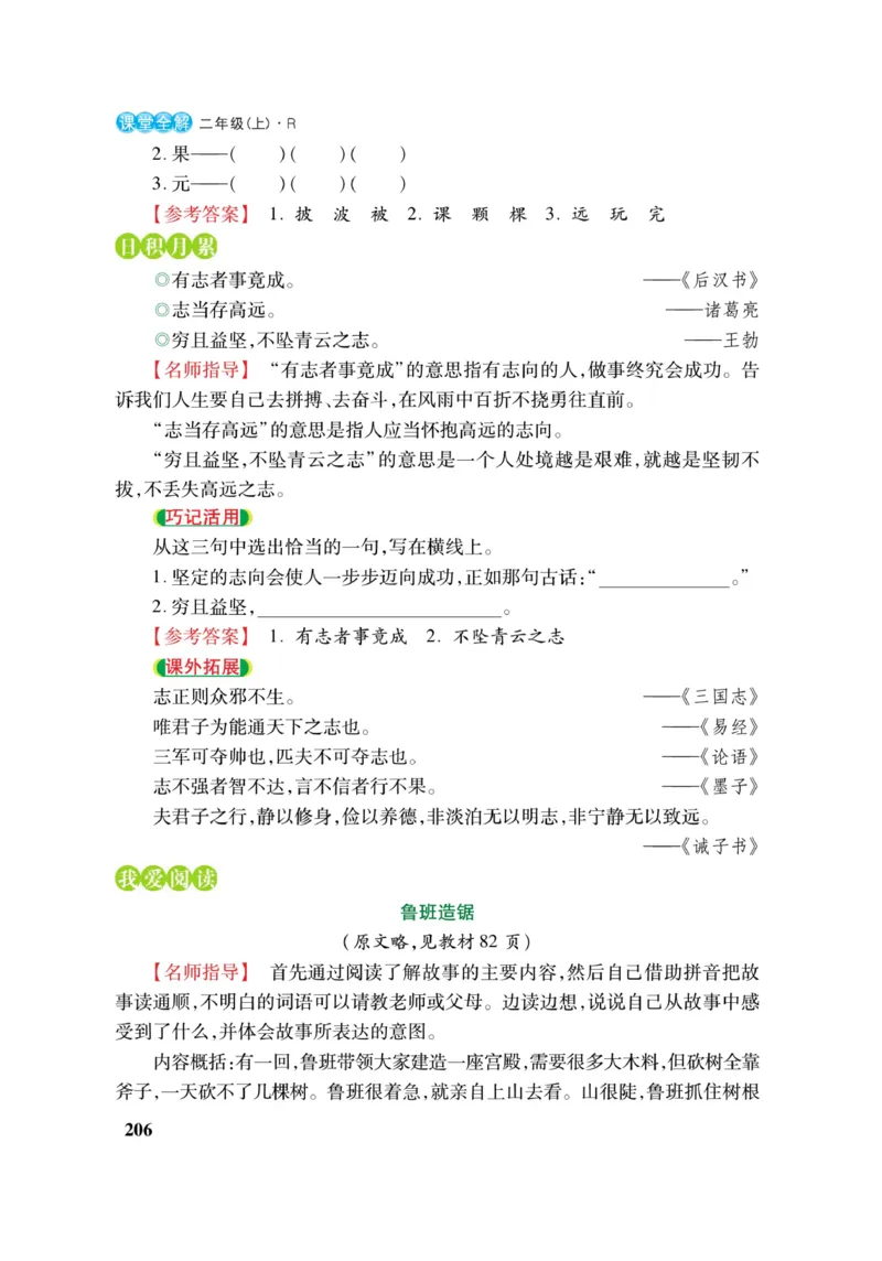 二（上）语文课堂全解跳跳熊_二年级上下册资料_小学二年级学习资料-25年更新版_2-01、小学二年级语文上册_2-1-4、电子教材、课本、教材解读_教材解读