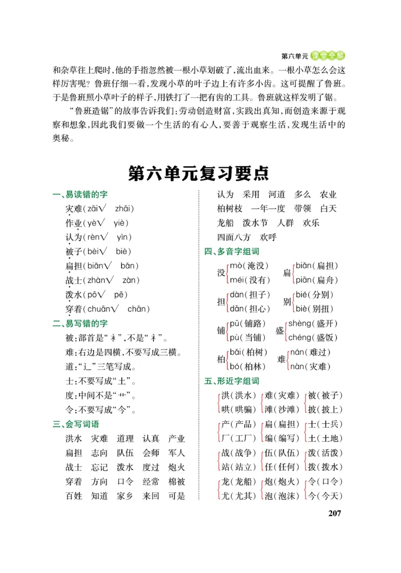 二（上）语文课堂全解跳跳熊_二年级上下册资料_小学二年级学习资料-25年更新版_2-01、小学二年级语文上册_2-1-4、电子教材、课本、教材解读_教材解读