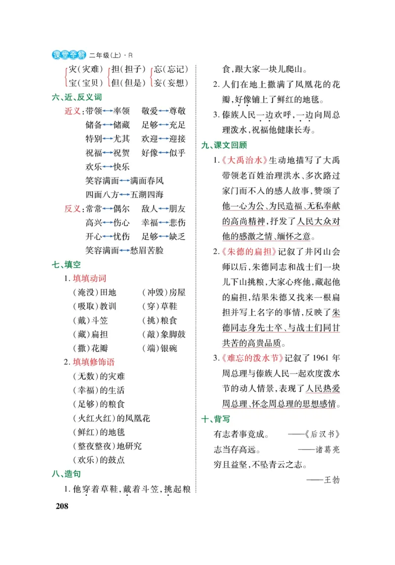 二（上）语文课堂全解跳跳熊_二年级上下册资料_小学二年级学习资料-25年更新版_2-01、小学二年级语文上册_2-1-4、电子教材、课本、教材解读_教材解读
