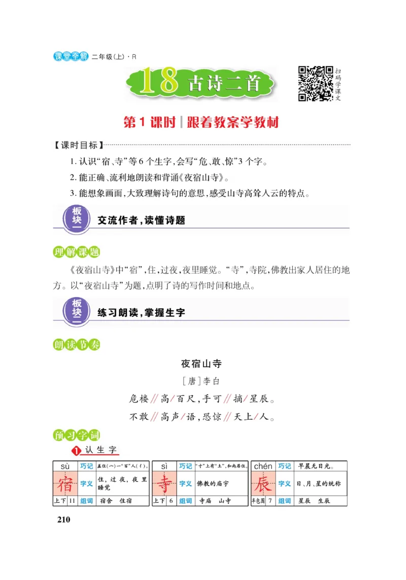 二（上）语文课堂全解跳跳熊_二年级上下册资料_小学二年级学习资料-25年更新版_2-01、小学二年级语文上册_2-1-4、电子教材、课本、教材解读_教材解读