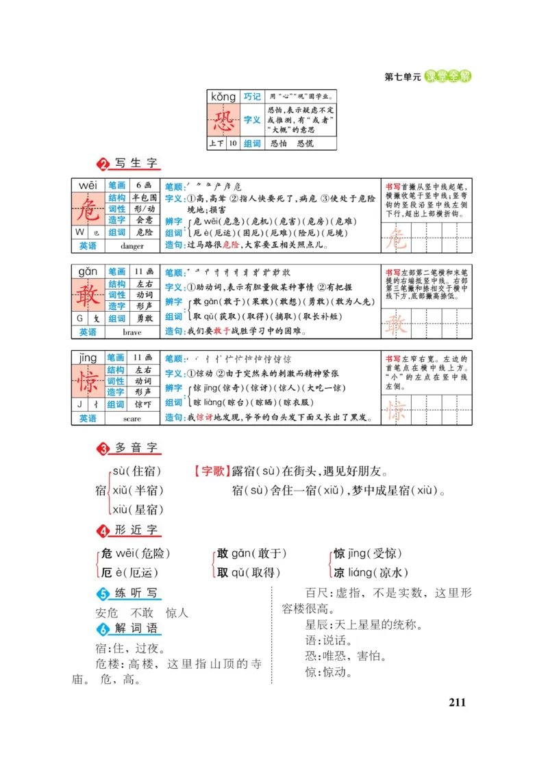 二（上）语文课堂全解跳跳熊_二年级上下册资料_小学二年级学习资料-25年更新版_2-01、小学二年级语文上册_2-1-4、电子教材、课本、教材解读_教材解读