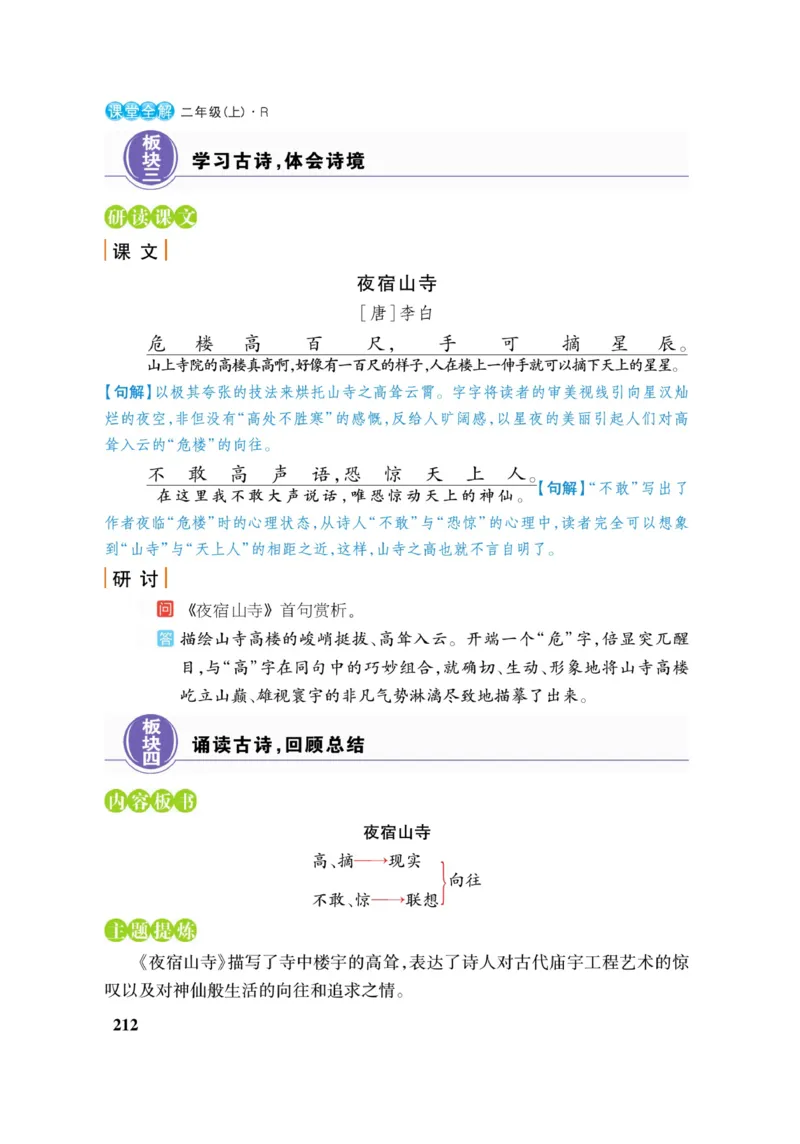 二（上）语文课堂全解跳跳熊_二年级上下册资料_小学二年级学习资料-25年更新版_2-01、小学二年级语文上册_2-1-4、电子教材、课本、教材解读_教材解读