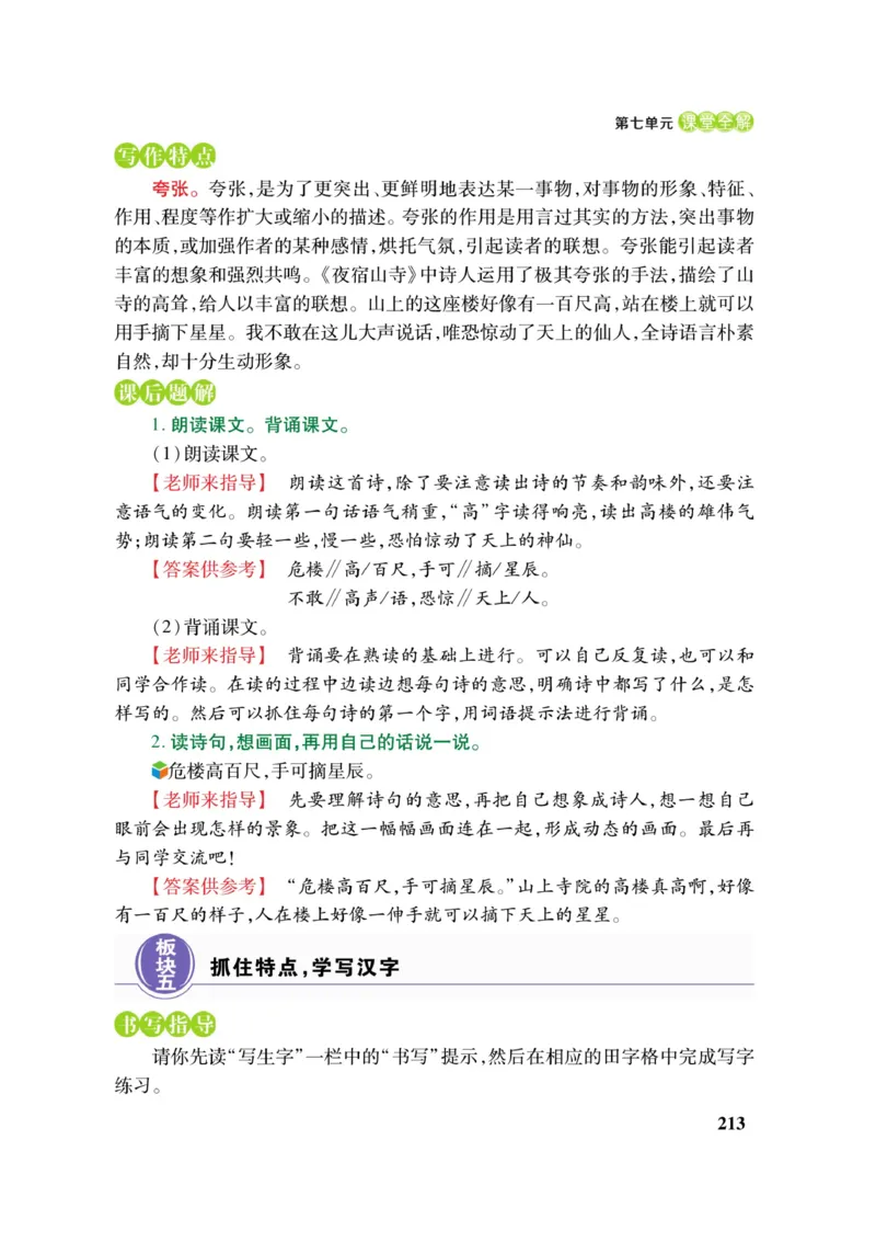 二（上）语文课堂全解跳跳熊_二年级上下册资料_小学二年级学习资料-25年更新版_2-01、小学二年级语文上册_2-1-4、电子教材、课本、教材解读_教材解读