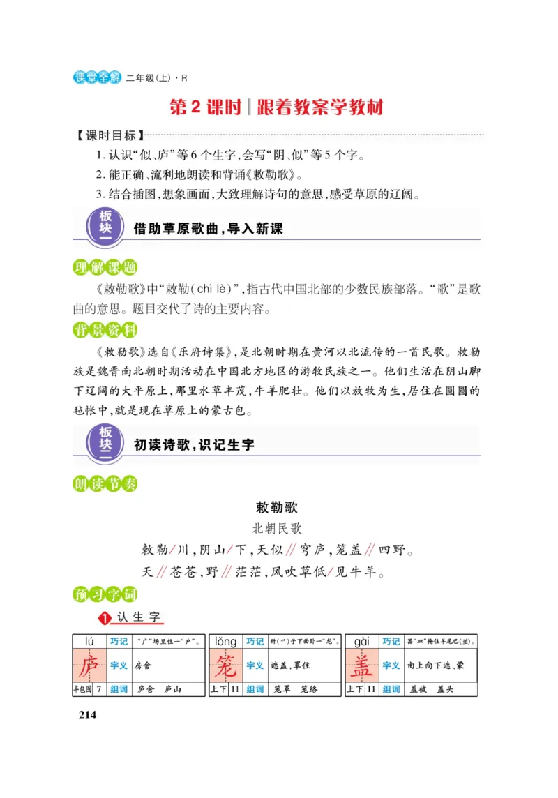 二（上）语文课堂全解跳跳熊_二年级上下册资料_小学二年级学习资料-25年更新版_2-01、小学二年级语文上册_2-1-4、电子教材、课本、教材解读_教材解读