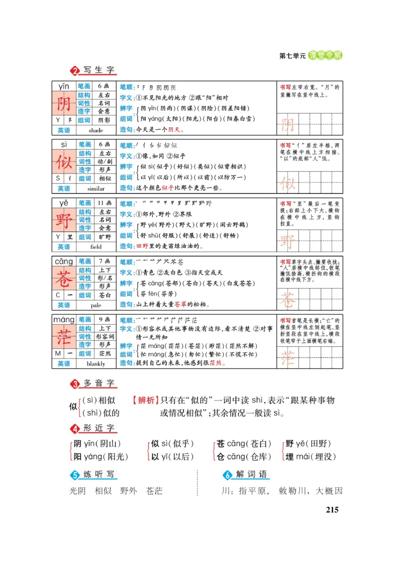 二（上）语文课堂全解跳跳熊_二年级上下册资料_小学二年级学习资料-25年更新版_2-01、小学二年级语文上册_2-1-4、电子教材、课本、教材解读_教材解读