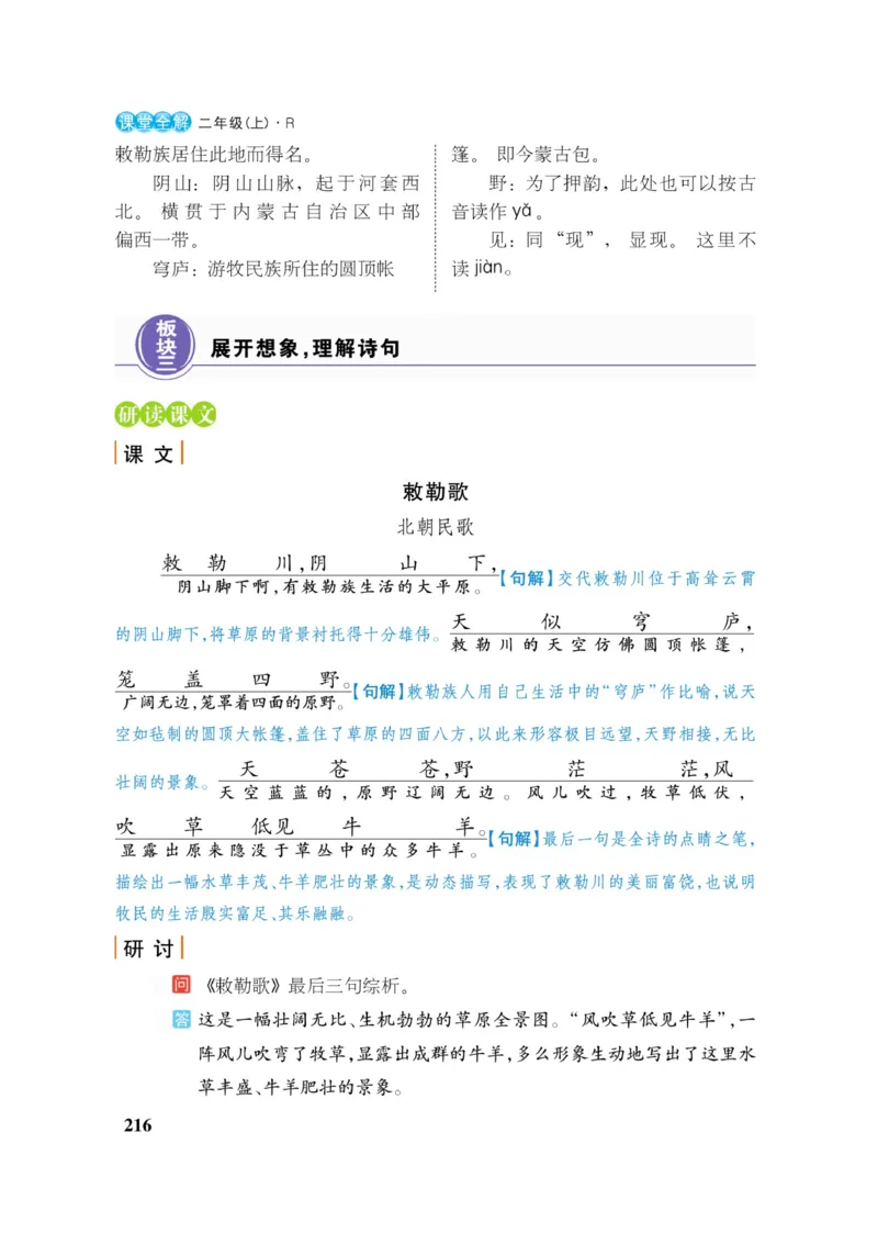 二（上）语文课堂全解跳跳熊_二年级上下册资料_小学二年级学习资料-25年更新版_2-01、小学二年级语文上册_2-1-4、电子教材、课本、教材解读_教材解读