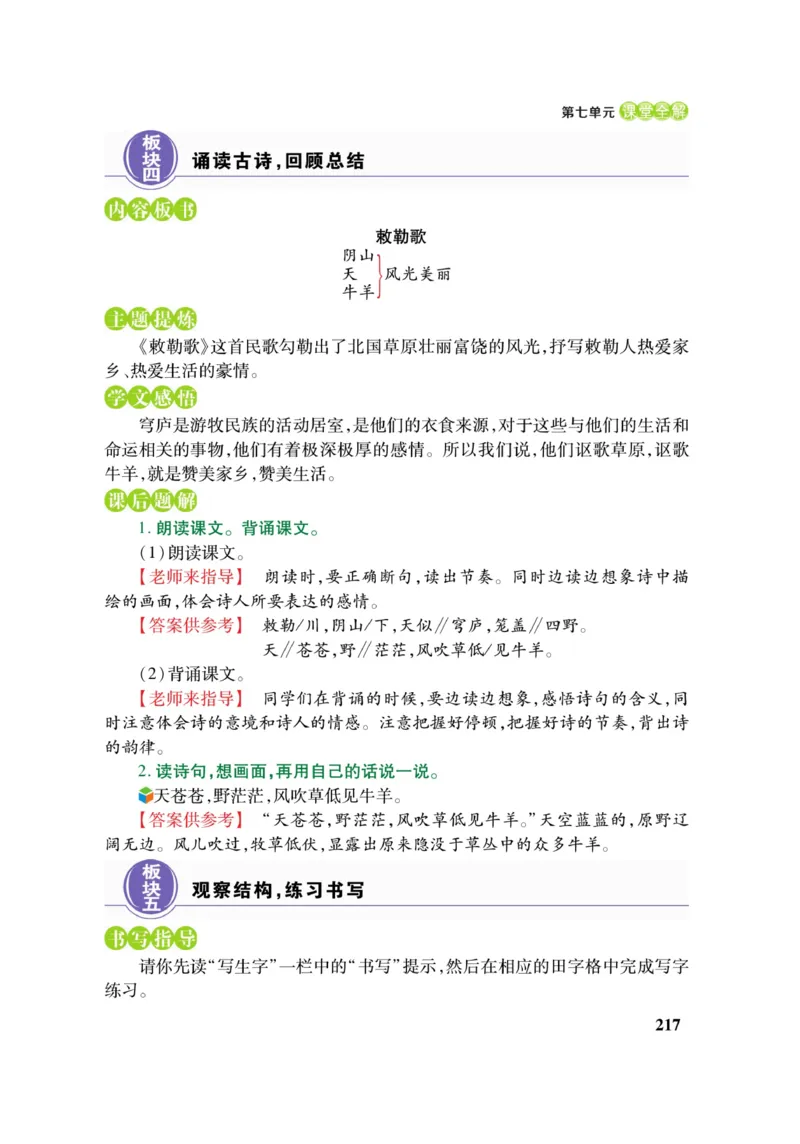 二（上）语文课堂全解跳跳熊_二年级上下册资料_小学二年级学习资料-25年更新版_2-01、小学二年级语文上册_2-1-4、电子教材、课本、教材解读_教材解读