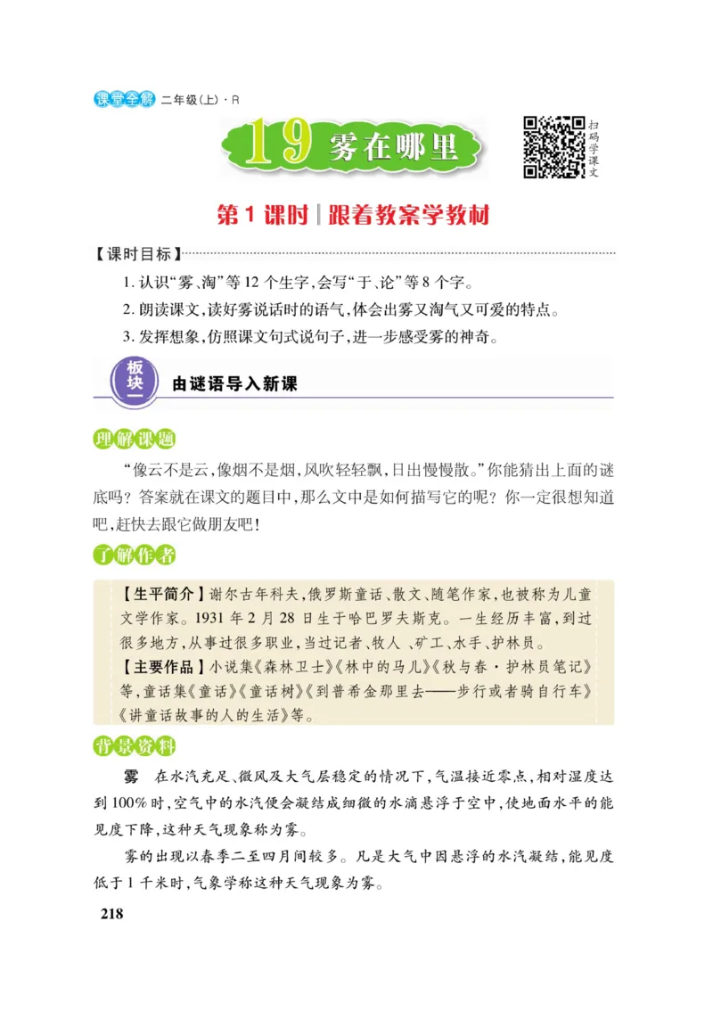 二（上）语文课堂全解跳跳熊_二年级上下册资料_小学二年级学习资料-25年更新版_2-01、小学二年级语文上册_2-1-4、电子教材、课本、教材解读_教材解读