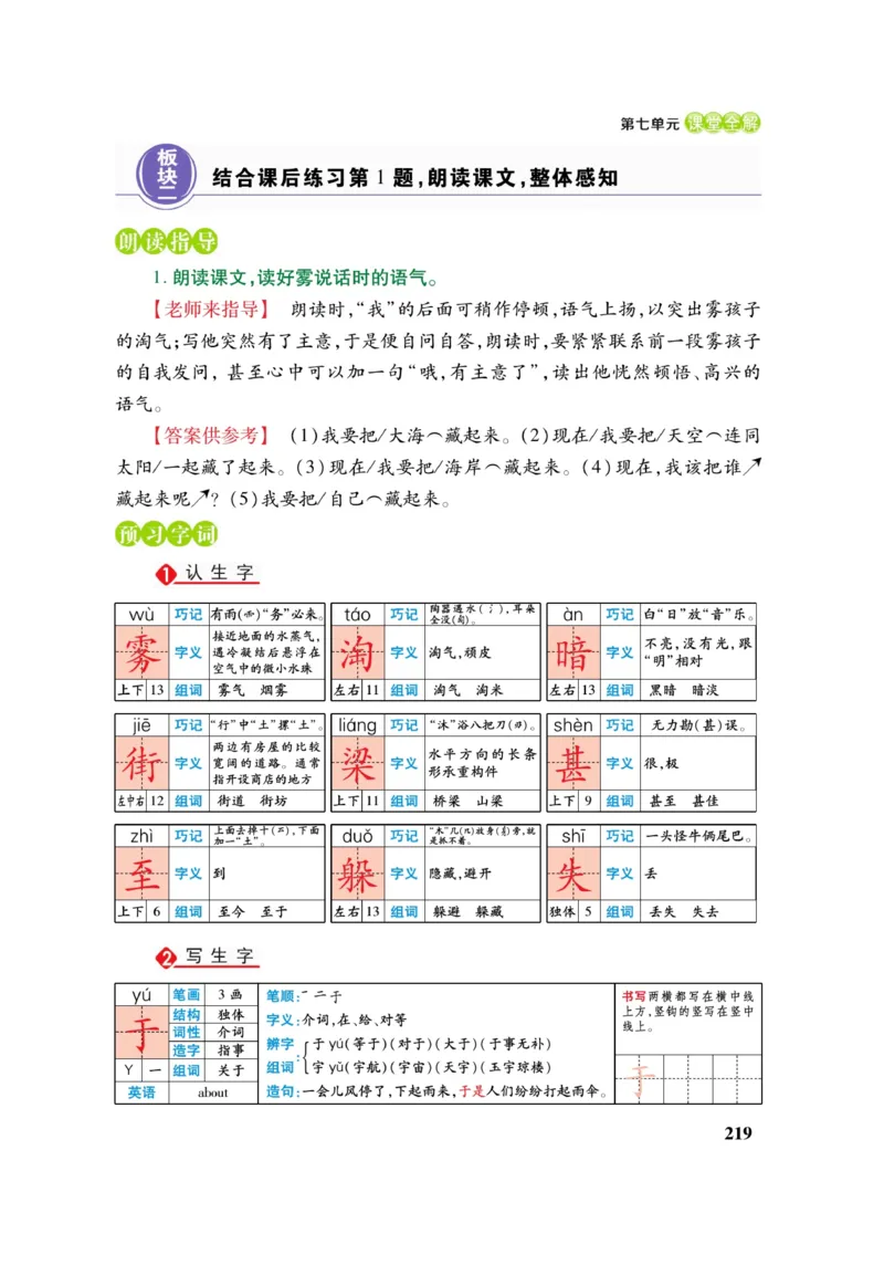 二（上）语文课堂全解跳跳熊_二年级上下册资料_小学二年级学习资料-25年更新版_2-01、小学二年级语文上册_2-1-4、电子教材、课本、教材解读_教材解读