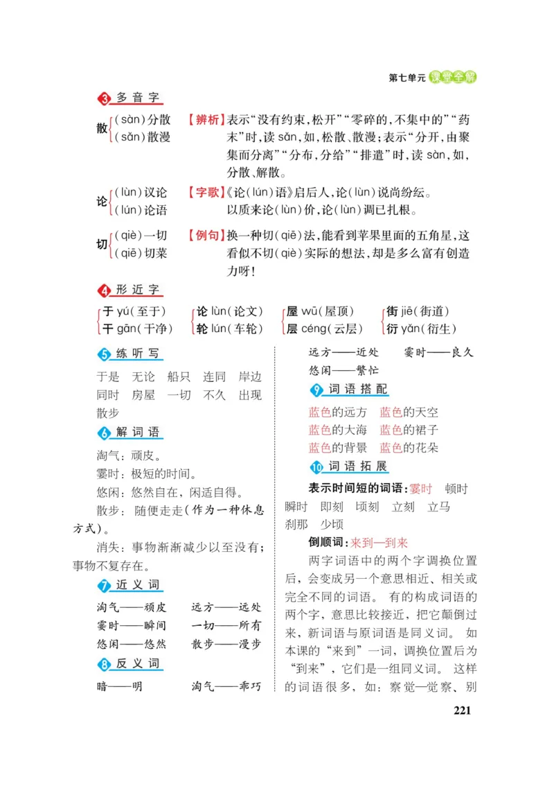 二（上）语文课堂全解跳跳熊_二年级上下册资料_小学二年级学习资料-25年更新版_2-01、小学二年级语文上册_2-1-4、电子教材、课本、教材解读_教材解读