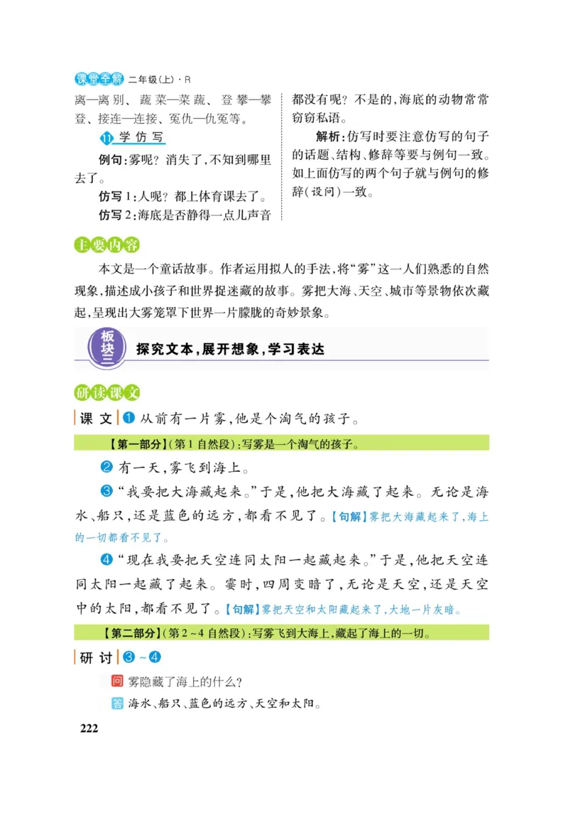二（上）语文课堂全解跳跳熊_二年级上下册资料_小学二年级学习资料-25年更新版_2-01、小学二年级语文上册_2-1-4、电子教材、课本、教材解读_教材解读