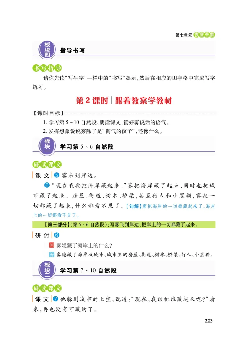 二（上）语文课堂全解跳跳熊_二年级上下册资料_小学二年级学习资料-25年更新版_2-01、小学二年级语文上册_2-1-4、电子教材、课本、教材解读_教材解读