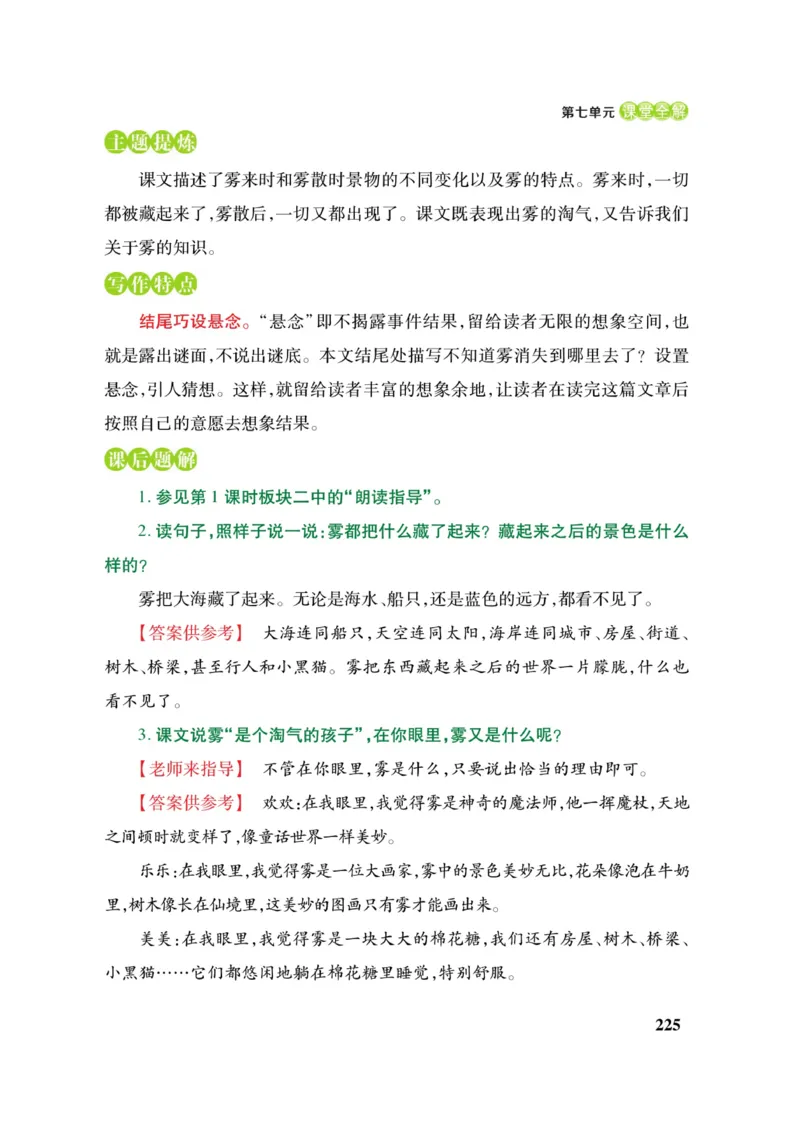 二（上）语文课堂全解跳跳熊_二年级上下册资料_小学二年级学习资料-25年更新版_2-01、小学二年级语文上册_2-1-4、电子教材、课本、教材解读_教材解读