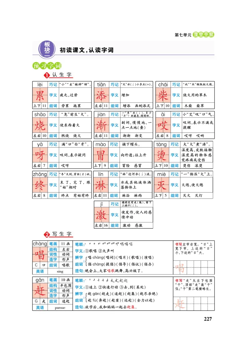 二（上）语文课堂全解跳跳熊_二年级上下册资料_小学二年级学习资料-25年更新版_2-01、小学二年级语文上册_2-1-4、电子教材、课本、教材解读_教材解读