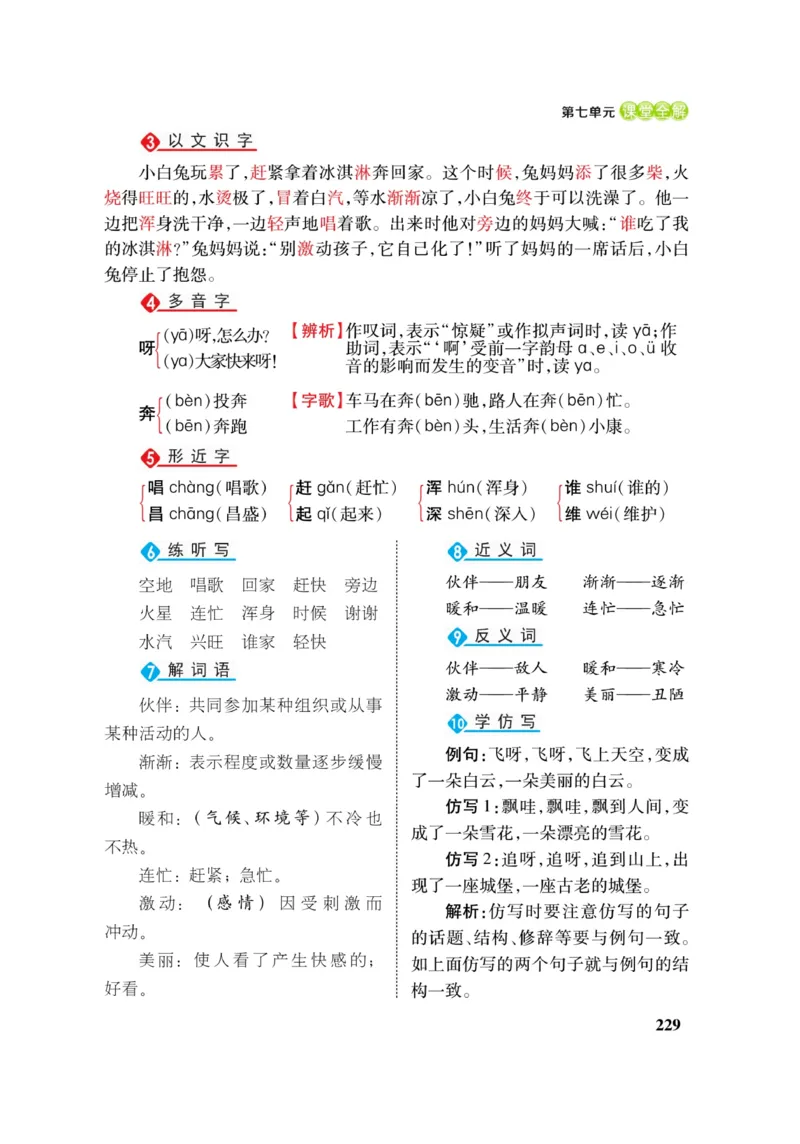 二（上）语文课堂全解跳跳熊_二年级上下册资料_小学二年级学习资料-25年更新版_2-01、小学二年级语文上册_2-1-4、电子教材、课本、教材解读_教材解读