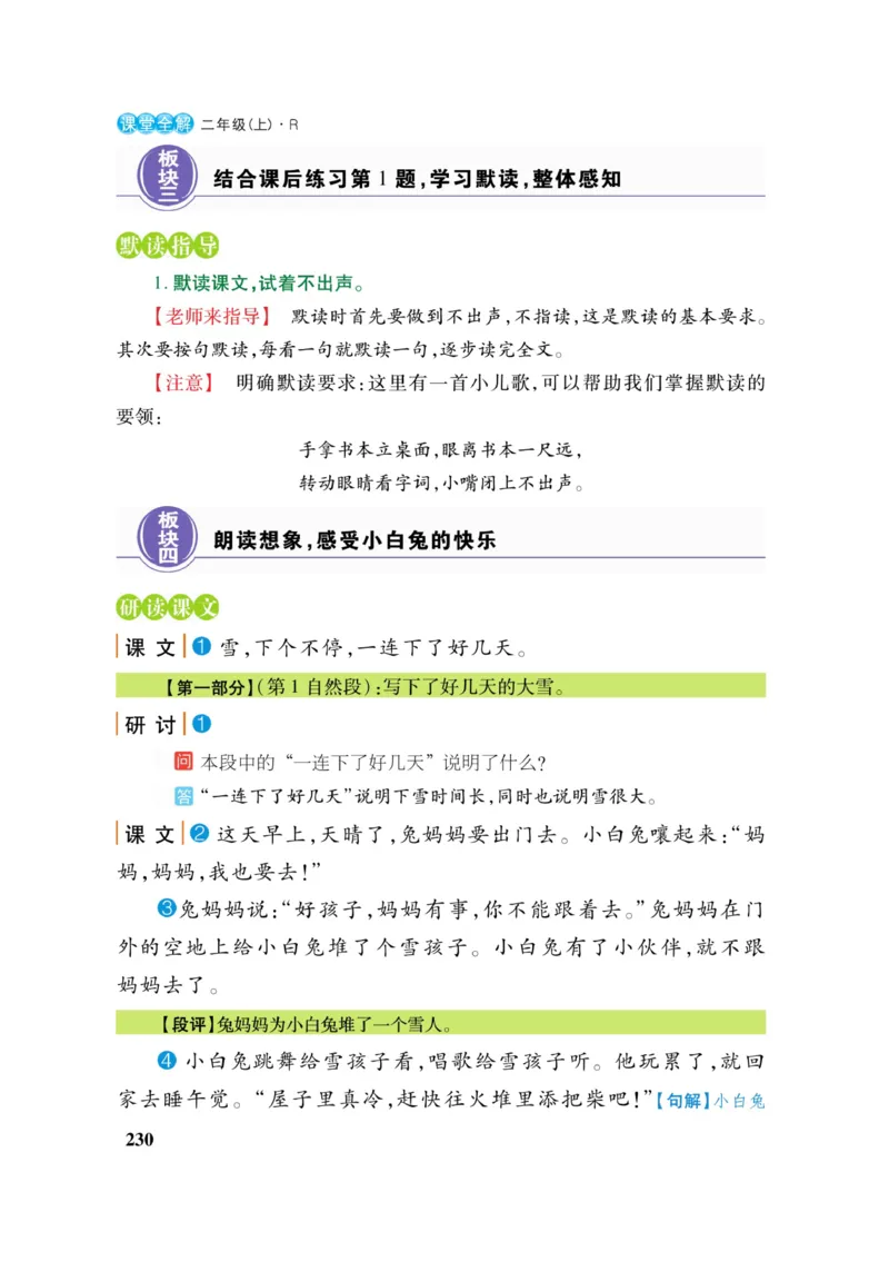 二（上）语文课堂全解跳跳熊_二年级上下册资料_小学二年级学习资料-25年更新版_2-01、小学二年级语文上册_2-1-4、电子教材、课本、教材解读_教材解读