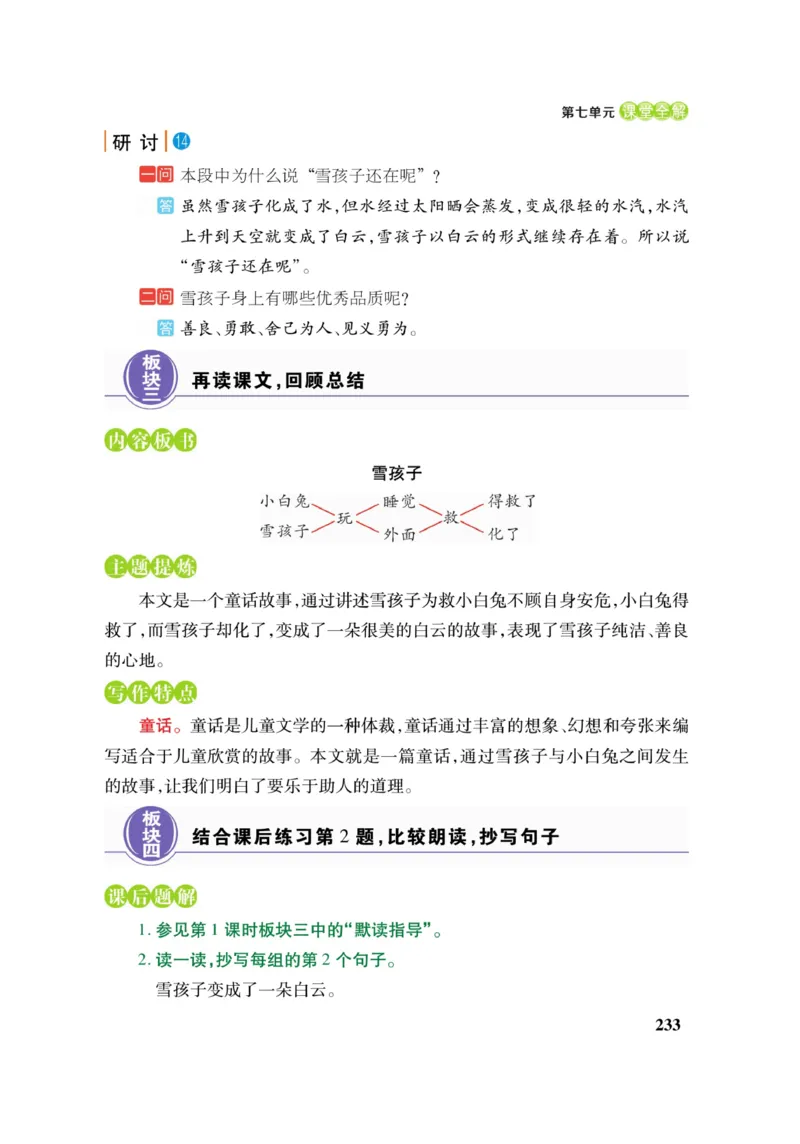 二（上）语文课堂全解跳跳熊_二年级上下册资料_小学二年级学习资料-25年更新版_2-01、小学二年级语文上册_2-1-4、电子教材、课本、教材解读_教材解读