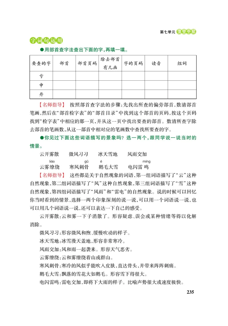 二（上）语文课堂全解跳跳熊_二年级上下册资料_小学二年级学习资料-25年更新版_2-01、小学二年级语文上册_2-1-4、电子教材、课本、教材解读_教材解读