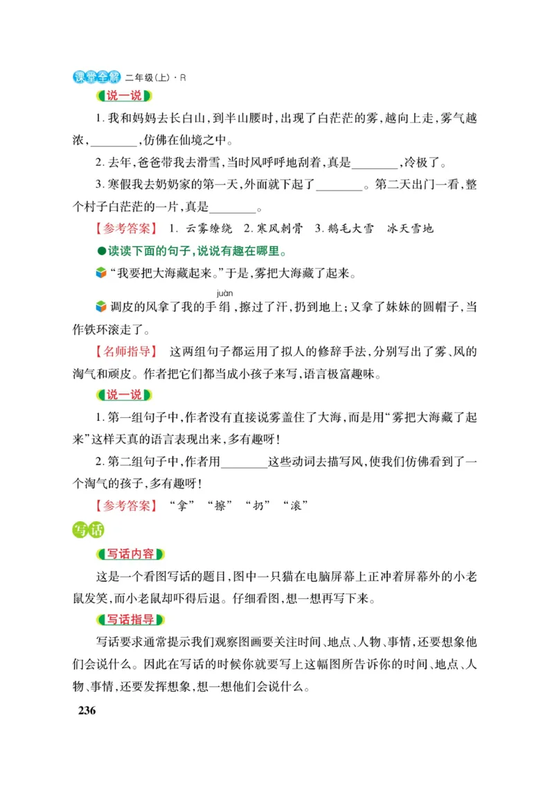 二（上）语文课堂全解跳跳熊_二年级上下册资料_小学二年级学习资料-25年更新版_2-01、小学二年级语文上册_2-1-4、电子教材、课本、教材解读_教材解读