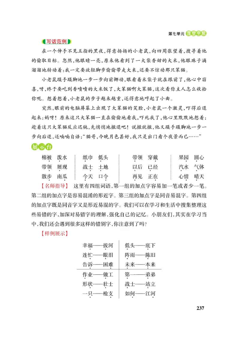 二（上）语文课堂全解跳跳熊_二年级上下册资料_小学二年级学习资料-25年更新版_2-01、小学二年级语文上册_2-1-4、电子教材、课本、教材解读_教材解读