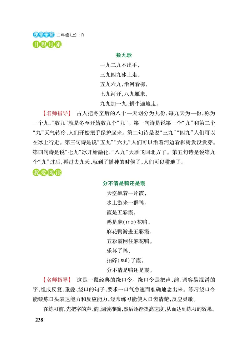 二（上）语文课堂全解跳跳熊_二年级上下册资料_小学二年级学习资料-25年更新版_2-01、小学二年级语文上册_2-1-4、电子教材、课本、教材解读_教材解读