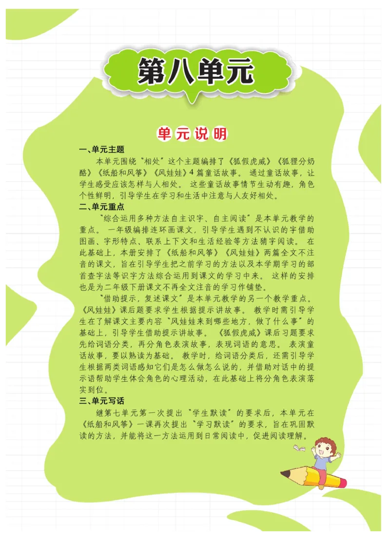 二（上）语文课堂全解跳跳熊_二年级上下册资料_小学二年级学习资料-25年更新版_2-01、小学二年级语文上册_2-1-4、电子教材、课本、教材解读_教材解读