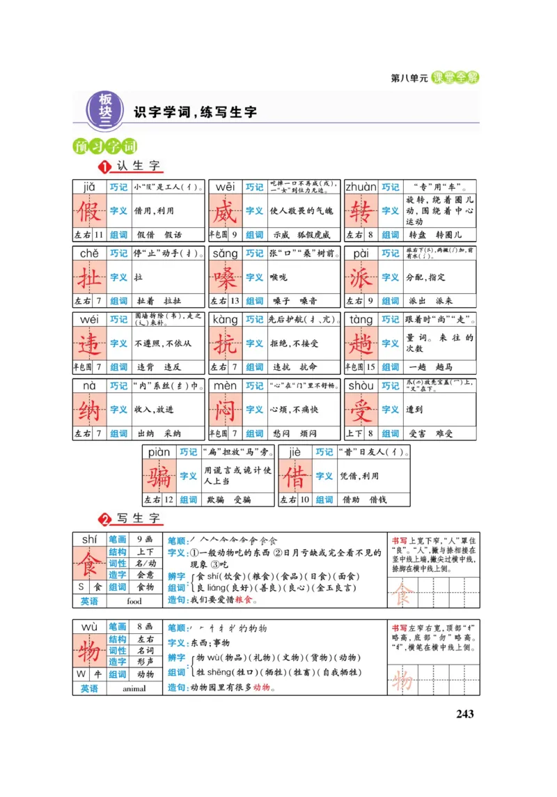 二（上）语文课堂全解跳跳熊_二年级上下册资料_小学二年级学习资料-25年更新版_2-01、小学二年级语文上册_2-1-4、电子教材、课本、教材解读_教材解读