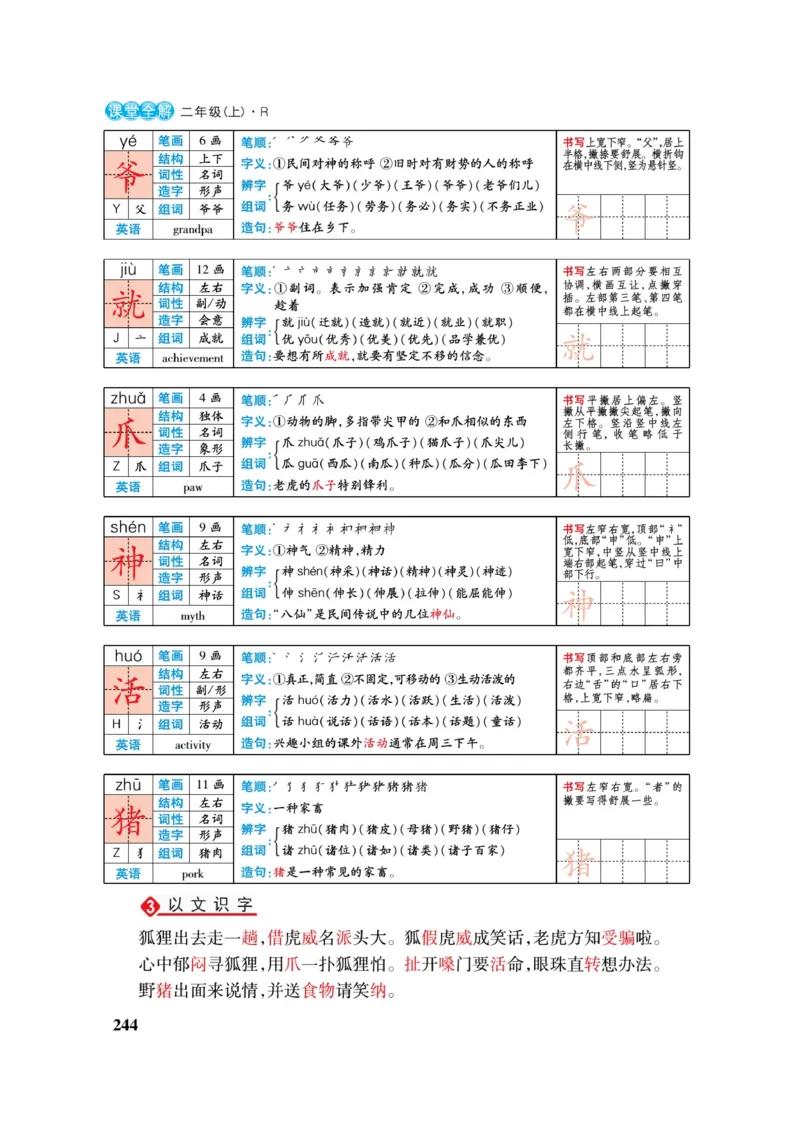 二（上）语文课堂全解跳跳熊_二年级上下册资料_小学二年级学习资料-25年更新版_2-01、小学二年级语文上册_2-1-4、电子教材、课本、教材解读_教材解读