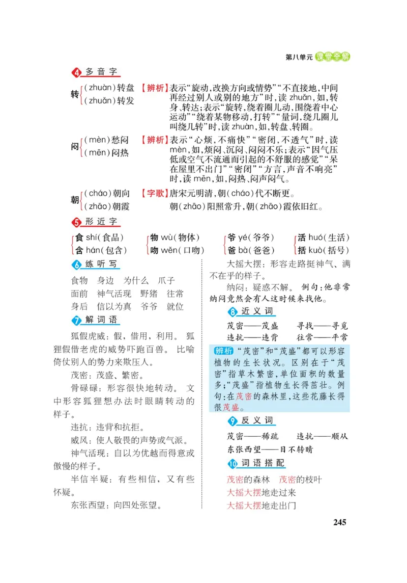二（上）语文课堂全解跳跳熊_二年级上下册资料_小学二年级学习资料-25年更新版_2-01、小学二年级语文上册_2-1-4、电子教材、课本、教材解读_教材解读