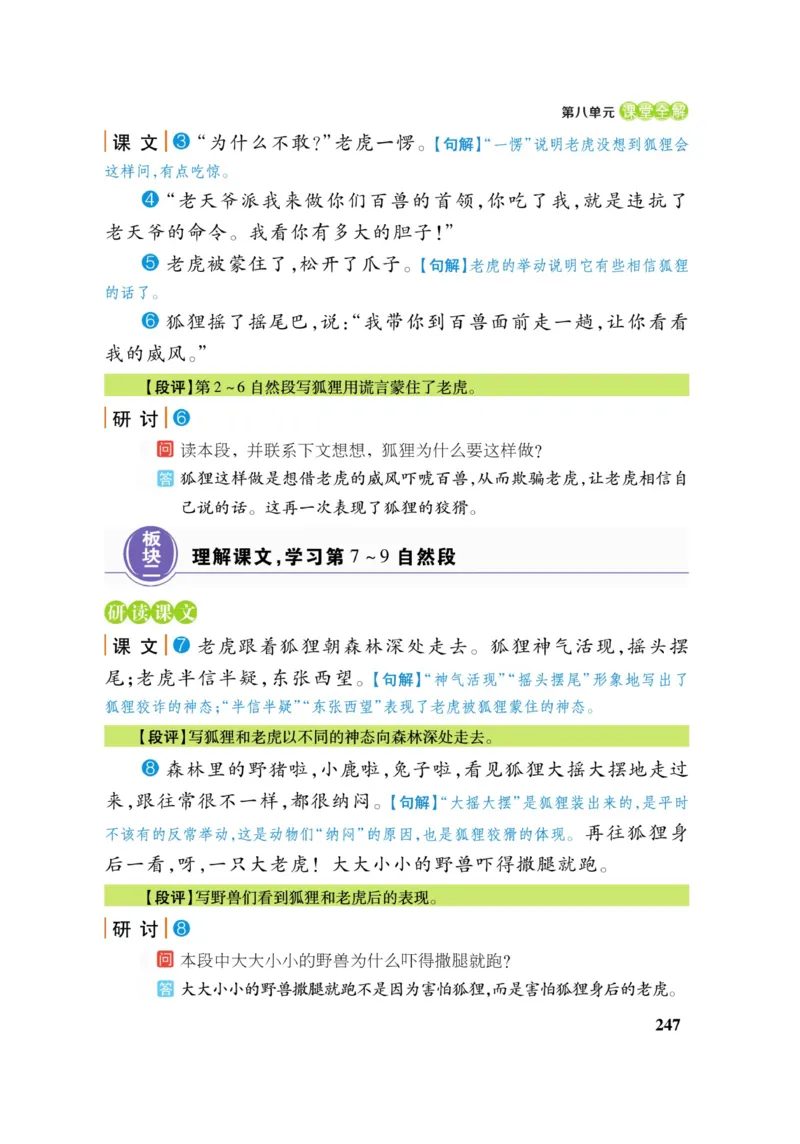二（上）语文课堂全解跳跳熊_二年级上下册资料_小学二年级学习资料-25年更新版_2-01、小学二年级语文上册_2-1-4、电子教材、课本、教材解读_教材解读
