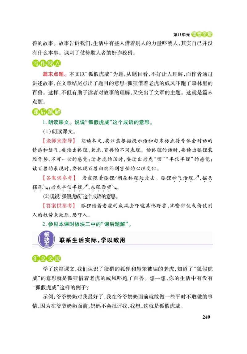 二（上）语文课堂全解跳跳熊_二年级上下册资料_小学二年级学习资料-25年更新版_2-01、小学二年级语文上册_2-1-4、电子教材、课本、教材解读_教材解读