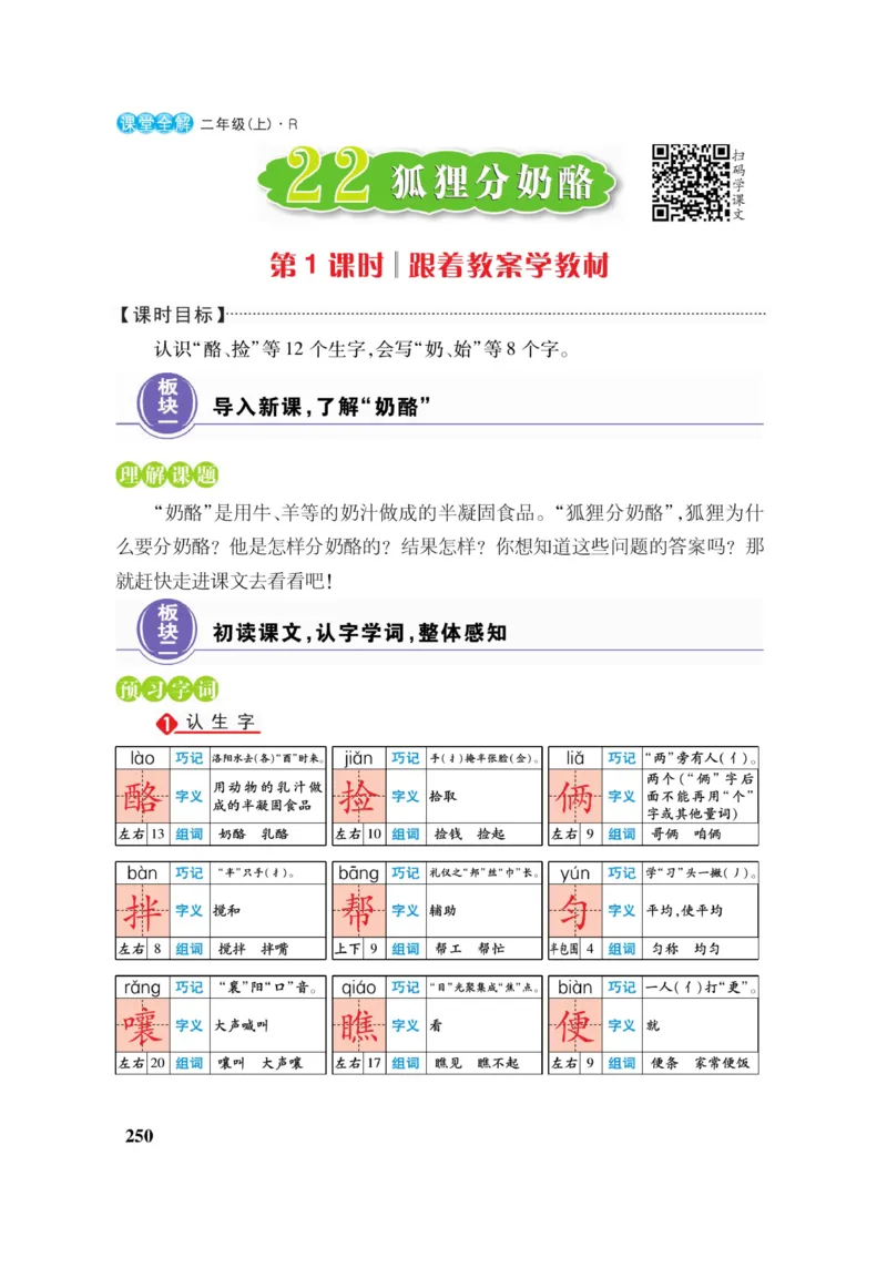 二（上）语文课堂全解跳跳熊_二年级上下册资料_小学二年级学习资料-25年更新版_2-01、小学二年级语文上册_2-1-4、电子教材、课本、教材解读_教材解读