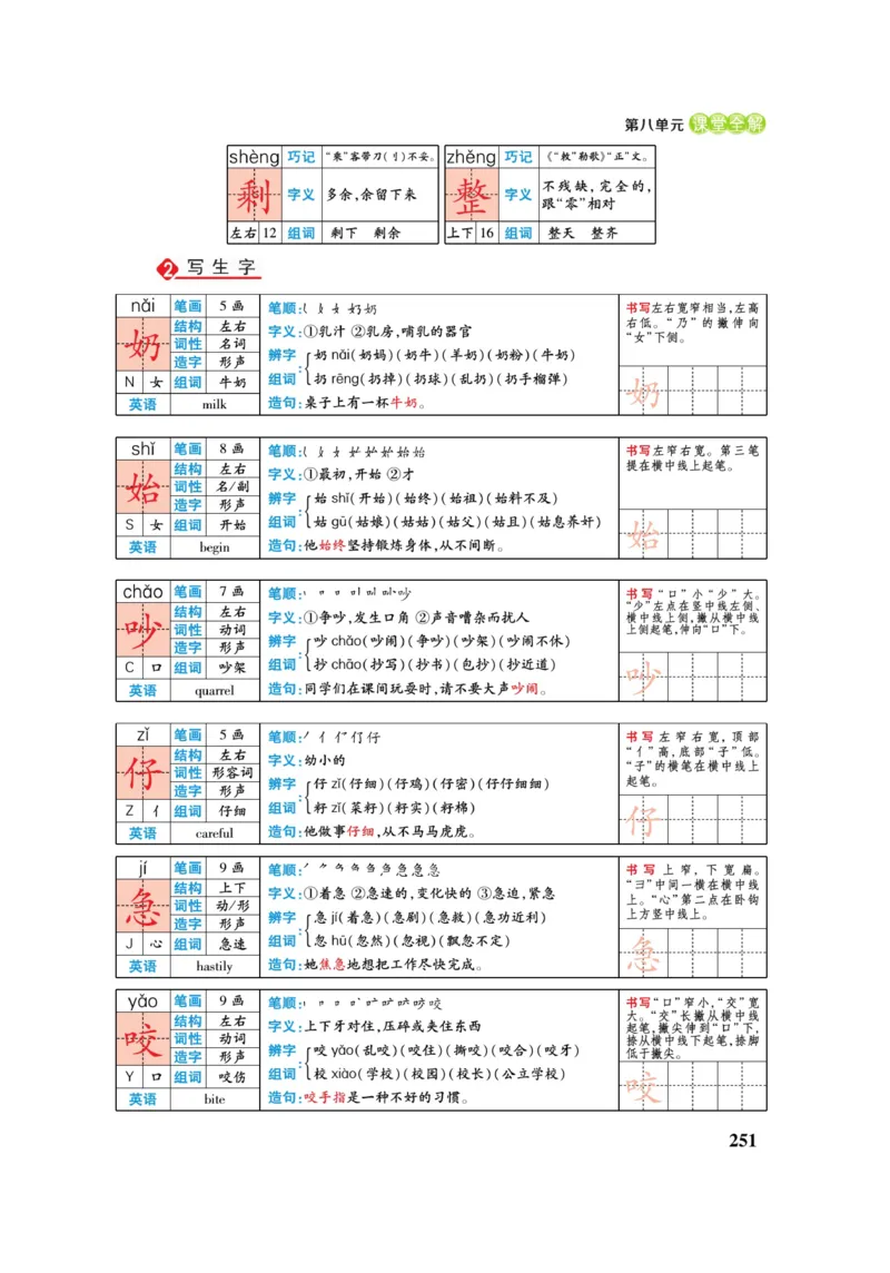 二（上）语文课堂全解跳跳熊_二年级上下册资料_小学二年级学习资料-25年更新版_2-01、小学二年级语文上册_2-1-4、电子教材、课本、教材解读_教材解读