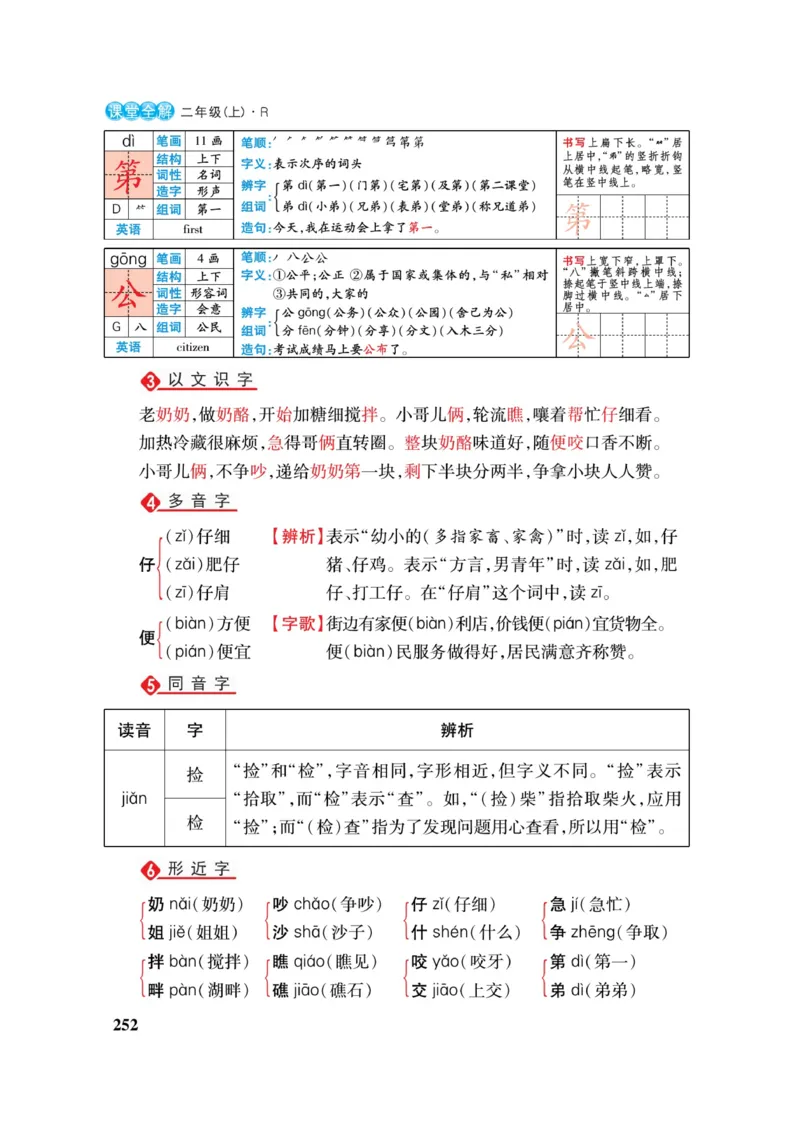 二（上）语文课堂全解跳跳熊_二年级上下册资料_小学二年级学习资料-25年更新版_2-01、小学二年级语文上册_2-1-4、电子教材、课本、教材解读_教材解读