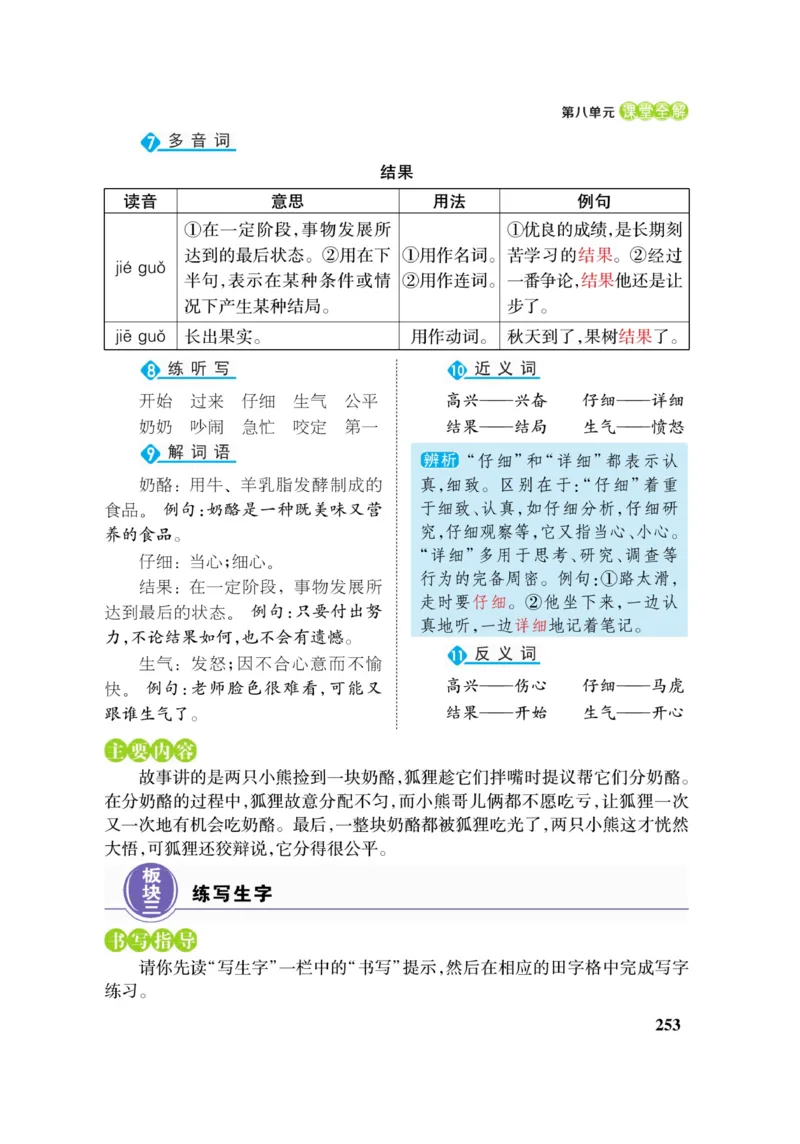 二（上）语文课堂全解跳跳熊_二年级上下册资料_小学二年级学习资料-25年更新版_2-01、小学二年级语文上册_2-1-4、电子教材、课本、教材解读_教材解读