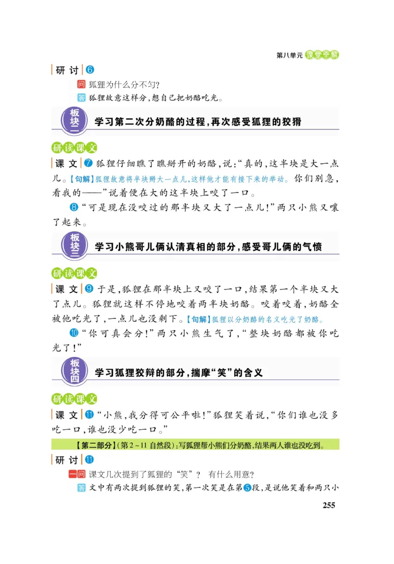 二（上）语文课堂全解跳跳熊_二年级上下册资料_小学二年级学习资料-25年更新版_2-01、小学二年级语文上册_2-1-4、电子教材、课本、教材解读_教材解读