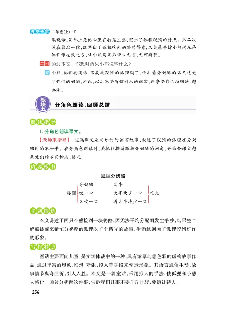 二（上）语文课堂全解跳跳熊_二年级上下册资料_小学二年级学习资料-25年更新版_2-01、小学二年级语文上册_2-1-4、电子教材、课本、教材解读_教材解读