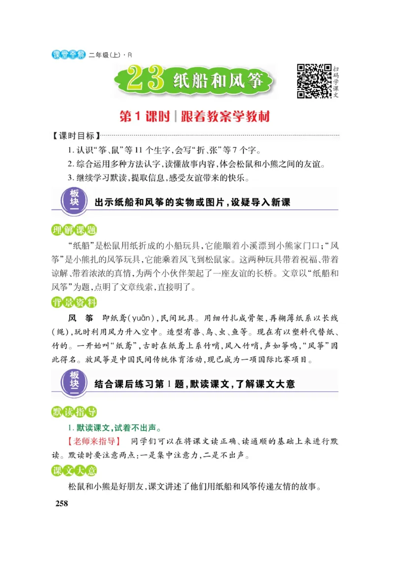 二（上）语文课堂全解跳跳熊_二年级上下册资料_小学二年级学习资料-25年更新版_2-01、小学二年级语文上册_2-1-4、电子教材、课本、教材解读_教材解读