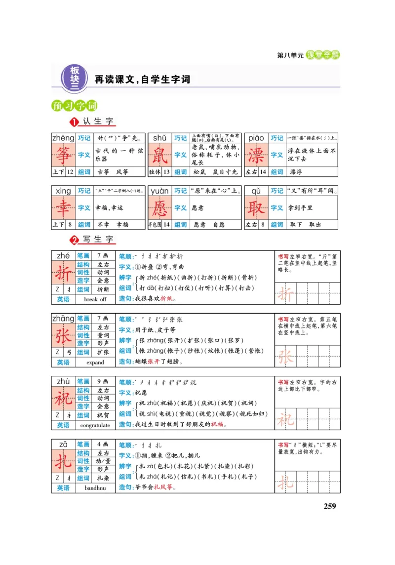 二（上）语文课堂全解跳跳熊_二年级上下册资料_小学二年级学习资料-25年更新版_2-01、小学二年级语文上册_2-1-4、电子教材、课本、教材解读_教材解读