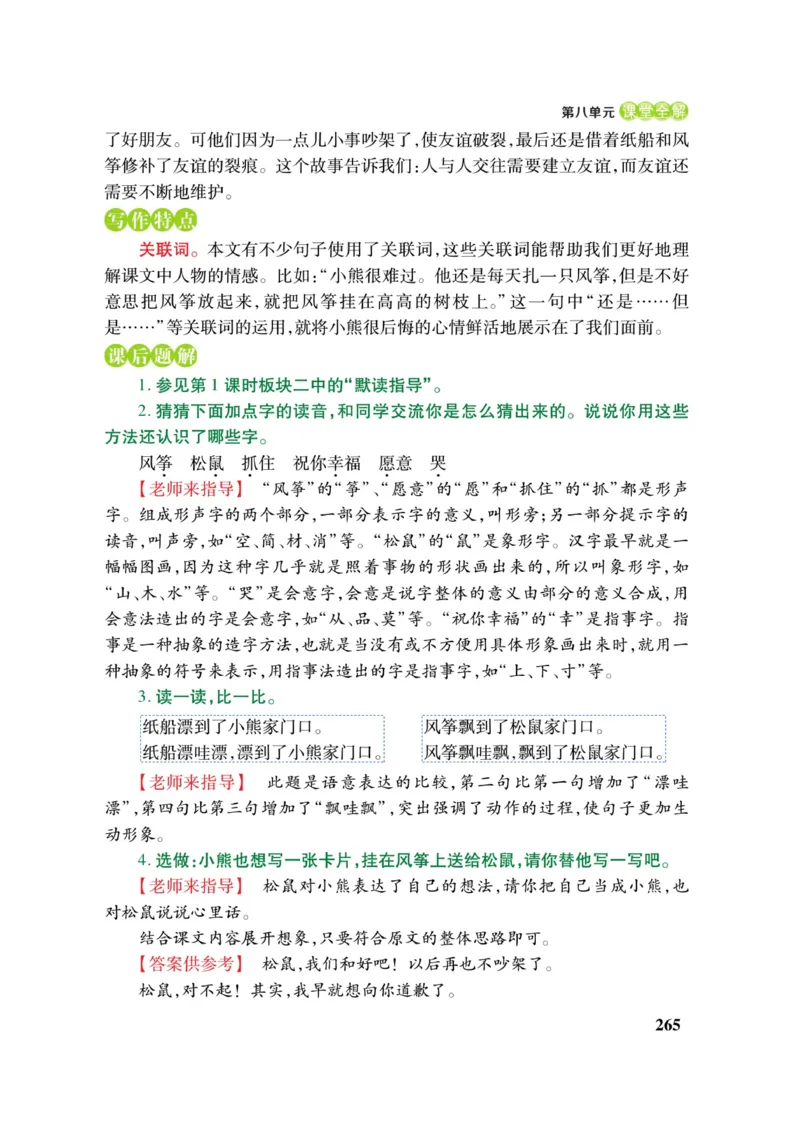二（上）语文课堂全解跳跳熊_二年级上下册资料_小学二年级学习资料-25年更新版_2-01、小学二年级语文上册_2-1-4、电子教材、课本、教材解读_教材解读