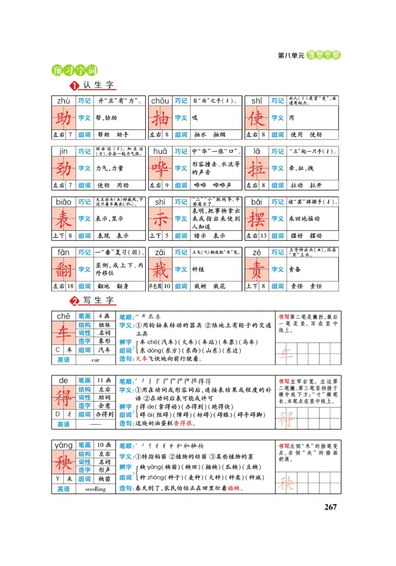 二（上）语文课堂全解跳跳熊_二年级上下册资料_小学二年级学习资料-25年更新版_2-01、小学二年级语文上册_2-1-4、电子教材、课本、教材解读_教材解读