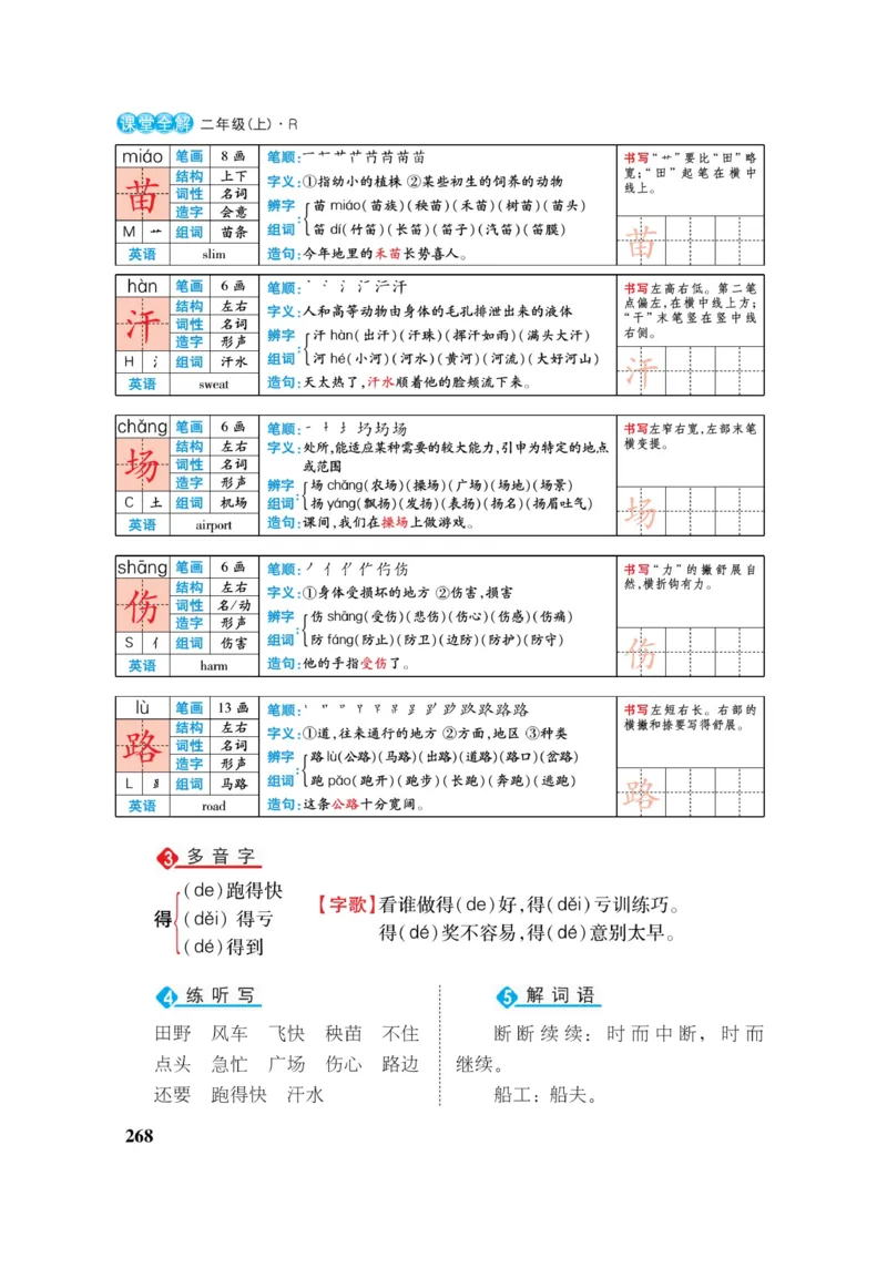 二（上）语文课堂全解跳跳熊_二年级上下册资料_小学二年级学习资料-25年更新版_2-01、小学二年级语文上册_2-1-4、电子教材、课本、教材解读_教材解读