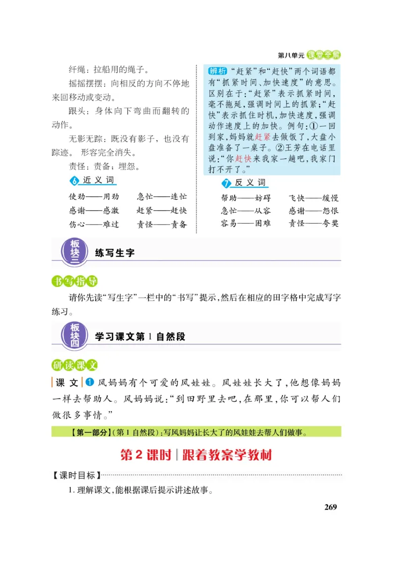 二（上）语文课堂全解跳跳熊_二年级上下册资料_小学二年级学习资料-25年更新版_2-01、小学二年级语文上册_2-1-4、电子教材、课本、教材解读_教材解读