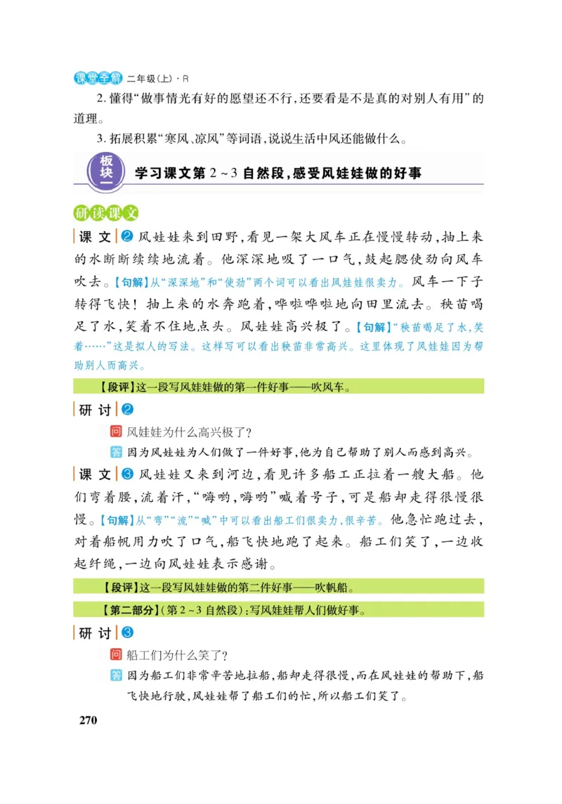 二（上）语文课堂全解跳跳熊_二年级上下册资料_小学二年级学习资料-25年更新版_2-01、小学二年级语文上册_2-1-4、电子教材、课本、教材解读_教材解读